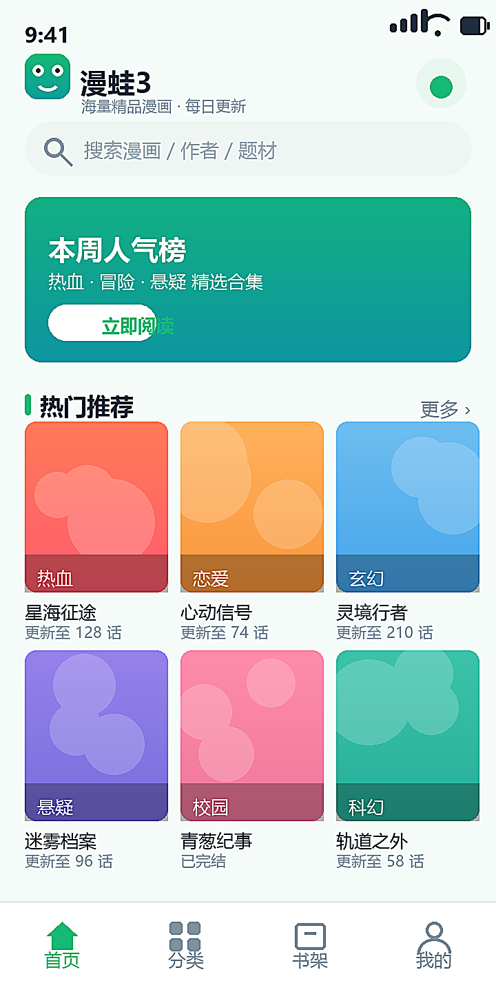 漫蛙3 首页界面示意