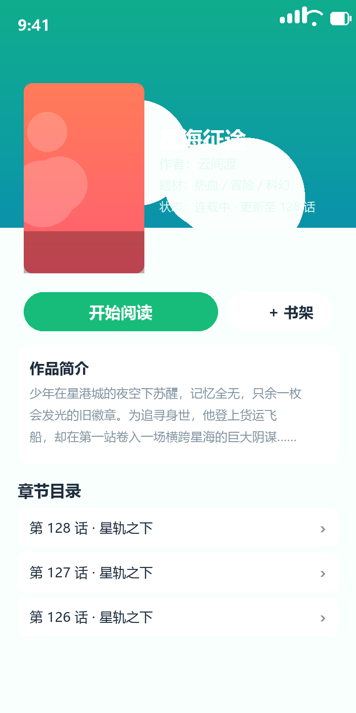 漫蛙3 作品详情页界面示意